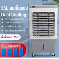 ราคา 35L พัดลมไอเย็น พัดลมไอน้ำเย็น พัดลมไอน้ำขนาดใหญ่ พัดลมไอระเหยเคลื่อนที่ 6000 ระบายความร้อนอย่างมีประสิทธิภาพ พัดลมแอร์ไอน้ำ air cooler จอแสดงผลแบบ LED สินค้าพร้อมส่ง (21451876684)