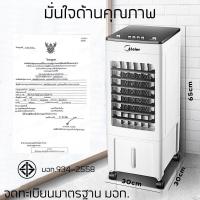 ราคา พัดลมไอเย็น Meier แอร์เคลื่อนที่ เย็นเร็ว พัดลมไอน้ำเย็น พัดลมแอร์ ความจุ 8L 10L พัดลมแอร์เย็นๆ พัดลมไอน้ำ Air Cooler รับประกัน 2 ปี เย็นสบาย (18310059072)