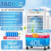 ราคา Harei Group พัดลมไอเย็น พัดลมไอน้ำ พัดลมปรับอากาศ พัดลมไอเย็น ไอน้ำ พัดลมไอเย็น แอร์ 8000 ถังเก็บขนาด 40 ลิตร เคลื่อนปรับอากาศเคลื่อนที่ (13455256200)