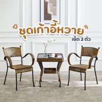 ราคา ชุดโต๊ะเก้าอี้หวาย ชุดโต๊ะกาแฟ ชุดโต๊ะในสวน โต๊ะนอกบ้าน โต๊ะเก้าอี้สนาม โต๊ะกินข้าว เก้าอี้หวายเทียม เฟอร์นิเจอร์นอกบ้าน outdoor furniture (8351463222)