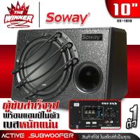 ราคา ซับบ๊อก 10นิ้ว ตู้ซับหลังเบาะ ดอกซับ10นิ้ว ตู้ซับเบส ตู้ซับสำเร็จรูป ซับวูฟเฟอร์ เบสบ็อกซ์ ซัพบ๊อก SOWAY GS 1010 thewinnerz (21349907575)