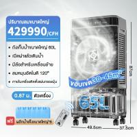 ราคา life air cooler 60ลิตร พัดลมไอเย็น พัดลมไอน้ำ พัดลมปรับอากาศ พัดลมไอเย็น เคลื่อนปรับอากาศเคลื่อนที่ Cooling fan (21668158124)