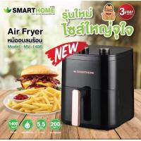 ราคา สินค้าใหม่ SMARTHOME หม้อทอดไร้น้ำมันขนาด 5 5 ลิตร รุ่น MV 1406 (21374953344)