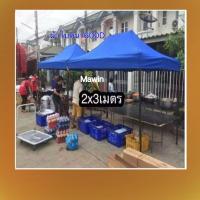 ราคา ลดสุดๆเต็นท์2x3เมตร เตนท์ขายของ เต๋นท์ตลาดนัด เต้นท์สนาม เต๊นท์จอดรถ โครงเต็นท์ ผ้าใบครบชุด ผ้าใบเคลือบPVC หนา800D กันแดด กันฝน 100 (2389428346)