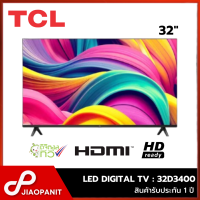 ราคา TCL LED HD DIGITAL TV ทีวีดิจิตอล 32 รุ่น 32D3400 2024 (18802793915)