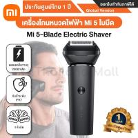 ราคา Xiaomi 5 Blade Electric Shaver เครื่องโกนหนวดไฟฟ้าเสียวหมี่รุ่น 5 ใบมีด ประกันศูนย์ Xiaomi ไทย 1 ปี (18159856281)