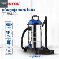 ราคา TRYTON เครื่องดูดฝุ่น 3in1 ดูดเปียก ดูดแห้ง เป่าฝุ่น ขนาด 30ลิตร TTVAC 30L (11381190848)