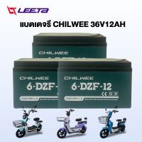ราคา LEETA POWER แบตเตอรี่ตะกั่วกรด CHILWEE แบตเตอรี่48V12ah 48v20ah อะไหล่ แบตเตอรี่จักรยานไฟฟ้า รถสามล้อไฟฟ้า แบตเตอรี่แห้งTianNeng (21680458437)