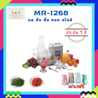 ราคา มาร่า รุ่น MR 1268 เครื่องเตรียมอาหาร บด สับ หั่น ซอย ครบในเครื่องเดียว (14811643250)