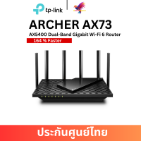 ราคา Router TP LINK Archer AX73 Wireless AX5400 Dual Band Gigabit Wi Fi 6 (21560258364)