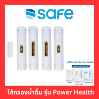 ราคา SAFE ไส้กรองน้ำดื่ม รุ่น Power Health แท้100 (21521763083)