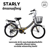 ราคา จักรยานแม่บ้าน จักรยานผู้ใหญ่ ขนาด 20 นิ้ว UMEKO RISA สวย ตะกร้าเหล็ก ที่พักขา (21711415604)