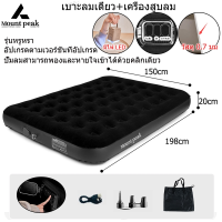 ราคา พร้อมส่งทันทีใน24ชม ที่นอนสูบลม ที่นอนเป่าลมอัตโนมัติ เบาะนอน 5ฟุต ที่นอนปั๊มลมใน มีแบตในตัว mountpeak ระบบสูบลมไฟฟ้าอัตโนมัต (21425538253)