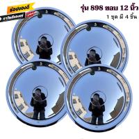 ราคา สินค้าขายดี ฝาครอบวินเท็จ ฝาครอบโบราณ มีขอบ 12 13 14 15 นิ้ว สวยงสม เเวววาว งาวงาม เท่ๆ วัสดุเเข็งเเรง ใช้งานยาวนาน สิน้คามีพร้อมส่ง (20537415941)
