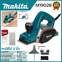 ราคา MAKITA กบไสไม้ไฟฟ้า ขนาด 3 นิ้ว รุ่น M1902B แท้ 100 อุปกรณ์ครบ พร้อมใช้ ส่งเร็ว ตรงปก (21420618284)