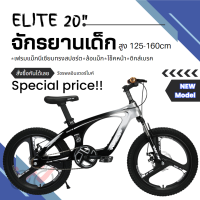 ราคา จักรยานเด็ก Winn Elite ล้อ 20 นิ้ว ตัวถังแม็กนิเซี่ยม (19211848723)