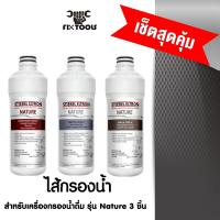 ราคา เซ็ตสุดคุ้ม Stiebel Eltron ไส้กรองสำหรับเครื่องกรองน้ำดื่ม รุ่น Nature 3 ชิ้น กรองน้ำ กรองน้ำดื่ม Fixtools shop (21407905290)