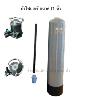 ราคา ถังกรองไฟเบอร์ พร้อมหัวกรอง (21158834612)