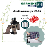 ราคา จักรเย็บกระสอบ เครื่องเย็บกระสอบ จักรเย็บปากกระสอบ ยี่ห้อ New Long รุ่น NP 7A แบบ 1 ตะเข็บ รับประกันค่าซ่อม 6้เดือน กระปุกหยอดน้ำมัน เข็ม (21575467053)