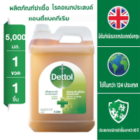 ราคา Dettol เดทตอล ไฮยีนมัลติ ยูส น้ำยาถูพื้น น้ำยาฆ่าเชื้อโรค ฆ่าเชื้อโรคได้ถึง 99 9 5000 มล 1 (21426045008)