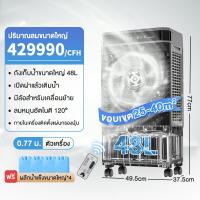 ราคา life air cooler 60ลิตร พัดลมไอเย็น พัดลมไอน้ำ พัดลมปรับอากาศ พัดลมไอเย็น เคลื่อนปรับอากาศเคลื่อนที่ Cooling fan (21668158122)