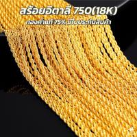 ราคา สร้อยอิตาลี ทองคำแท้ 18K ลายเกลียวเชือก น้ำหนักทอง 0 7 กรัม มีใบรับประกันสินค้า ขายได้ จำนำได้ (21638128931)