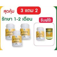 ราคา L care รักษาสะเก็ดเงิน ภูมิแพ้ ต่อมน้ำเหลืองเสีย ศุภะ สมุนไพร (21302231226)