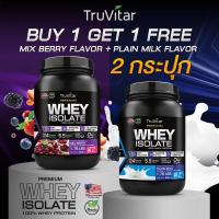 ราคา 1 แถม 1 TruVitar เวย์โปรตีน USA Premium WHEY PROTEIN Mix Berry รสมิกซ์เบอร์รี่โปรตีนสูง กล้ามชัด ดื่มง่าย (20812859464)