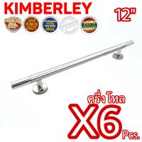 ราคา KIMBERLEY มือจับประตู มือจับหน้าต่าง มือจับตู้ มือจับหัวท้ายเงาสแตนเลสแท้ NO 101 4หุน 12 PS SUS 304 JAPAN 6 ชิ้น (6061610965)
