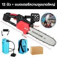 ราคา รับประกัน 10 ปี จัดส่งฟรี 48V 9999W เลื่อยโซ่ไฟฟ้า 12 นิ้ว มอเตอร์เยอรมัน เลื่อยไฟฟ้า เลื่อยโซ่ไฟฟ้าพกพา เลื่อยยนต์ เลื่อยตัดไม้ เลื่อยโซ่ เลื่อยยนต์ตัดไม้ เลื่อยโซ่ไฟฟ้าแรงม้าสูง เลื่อยพกพา เลื่อยตั 