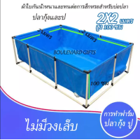 ราคา บ่อตกปลาผ้าใบ pvcขนาดบ่อปลาผ้าใบ1m x 1m x 45cm กันน้ำ 100 บ่อผ้าใบสำเร็จรูป บ่อปลาสำเร็จ ใช้สำหรับเลี้ยงปลากบกุ้งปู ผ้าใบปูบ่อปลา บ่อปลาผ้าใบ บ่อปลา บ่อผ้าใบสำเร็จรูป พื้นที่บ่อปลา (12183620853)