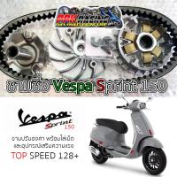 ราคา ชาม Vespa Sprint 150 ชามปรับองศา PPK RACING พร้อมไล่เม็ด ชามซิ่ง อิตาลี่ GTS Primavera Sprint ชามแต่ง ไล่ข้าง (2044964578)