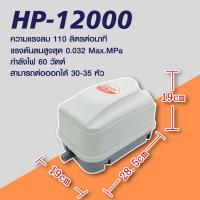 ราคา ATMAN ปั้มลม รุ่น HP 4000 HP 8000 HP 12000 ปั้มลมตู้ปลา บ่อปลา มีแผ่นกรองฝุ่นละซับเสียง เสียงเงียบ (21495303082)