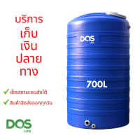 ราคา DOS ถังเก็บน้ำบนดิน ถังเก็บน้ำ สีน้ำเงิน 500L700L1000L รุ่น ICE NEW PRODUCT (12859478637)