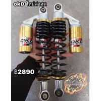 ราคา โช๊ค โช๊คหลัง yss okd rcb sr sm cg gd gto ct triumph legend makina kawasaki w175 xjr cb400 bobber steed400 wave (10546383297)