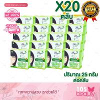 ราคา 20 ชิ้น ยาสีฟัน มายโภคา ฟันสวย ยาสีฟัน สมุนไพร บาย โภคา โพคา เพื่อฟันสวย สดชื่น By Phoca Fluoride Herbals Toothpaste บรรจุ 25 กรัม ชิ้น (21522506846)