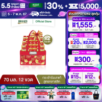 ราคา กระเช้าแบรนด์รังนกแท้ สูตรคลาสสิค ผสมน้ำตาลกรวด 70 มล 12 ขวด x 2 กระเช้า 24 ขวด (21495905883)