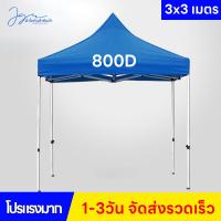 ราคา เต๊นท์ขายของ เต้นพับได้ หนาสุดๆ ผ้าเต้น ผ้าใบเต้นท์ ผ้าเต้นท์ 3 3ผ้าเต้น3 3 แบบหนา 3 3ผ้าคลุมเต๊นท์ ผ้าคลุมเต้น ผ้าเต็นท์ เต้นพับขายของ 3x3 ผ้าเต้นขายของ 3 3 เต้นผ้าใบกันฝน เต็นท์ผ้าใบ (21571276594)