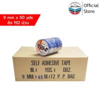 ราคา KOLA TAPE เทปรัดปากถุง 9 มม x 50 หลา สีน้ำเงิน 192 ม้วน ลัง (458904477)