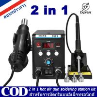 ราคา 950W เครื่องเป่าลมร้อน หัวแร้งฮอตแอร์แบบ 8586 2in1หัวแร้งฮอตแอร์ หัวแร้งเป่าลมร้อน ปืนเป่าลมร้อน ปืนลมร้อนสถานีบัดกรี (21570317569)