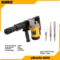 ราคา DEWALT Electric Demolition Hammer เครื่องสกัดไฟฟ้า แย๊กสกัดไฟฟ้า รุ่น 0810T งานเทียบ เกรด AAA คุ้มมาก (21454572353)