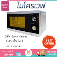 ราคา รุ่นใหม่ล่าสุด เตาไมโครเวฟ เตา ไมโครเวฟ ไมโครเวฟM SHARP R 2100G S 20ลิตร มีฟังก์ชันหลากหลาย ปรับระดับความร้อน ละลายน้ำแข็งได้ Microwave จัดส่งฟรี ทั่วประเทศ (1415500150)