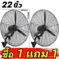 ราคา 1แถม1 พัดลมติดผนัง พัดลมอุตสหกรรม30 พัดลมอุตสาหกรรม ขนาด 30 นิ้ว ถูกๆ fan พัดลมขนาดใหญ่ พัดลมไอน้ำ พัดลมปรับระดับ พัดลมตั้งพื้น พัดลมแขวนผนัง STAND FAN (21398913114)