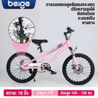 ราคา Beige จักรยาน จักรยานเด็ก 16นิ้ว 18นิ้ว จักรยานเสือภูเขา 20นิ้ว ล้อยางเติมลม จักรยานหัดทรงตัว mountain bike เหมาะกับเด็ก4 10ขวบ (21178069569)