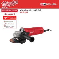 ราคา Milwaukee เครื่องเจียร 4 นิ้ว 1000 วัตต์ รุ่น AG10 100 (19473127053)