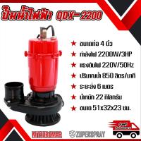 ราคา MITSUROMAR เครื่องสูบน้ำ ปั๊มน่ำไดโว่ ไดโว่ดูดน้ำ ปั๊มน้ำไฟฟ้าไดโว่ (21597902512)