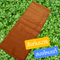 ราคา สบง ผ้าสบง สบงขันธ์ ผ้าไหมแท้100 (21559843003)