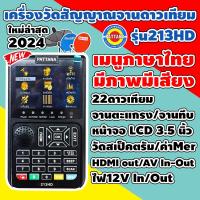 ราคา เครื่องวัดสัญญาณดาวเทียม เครื่องวัดดาวเทียม ยี่ห้อPATTANA รุ่น213HD เมนูภาษาไทย มีภาพและเสียง หน้าจอ 3 5 นิ้ว ใช้งานง่าย (16831705999)