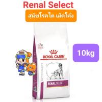 ราคา Royal Canin Early Renal 7kg Renal 7kg Renal Select 10kg โรยัลคานิน สุนัขโรคไต 3 สูตร ขนาด 7 กิโลกรัม 10 กิโลกรัม (21063921677)