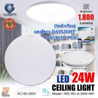 ราคา โคมไฟติดเพดาน LED 24 วัตต์ โคมไฟซาลาเปา LED โคมไฟติดเพดานทรงกลม โคม LED ติดเพดาน โคมไฟเพดานกลม โคมไฟติดลอย โคมไฟติดฝ้า โคมไฟ LED ทรงกลม 24 วัตต์ IWACHI ผิวเรียบ หลอดไฟ LED แสงสีขาว DAYLIGHT แพ็ค 10 ชุ